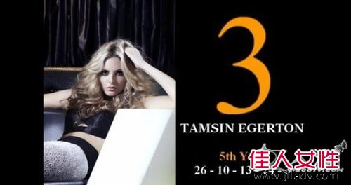 塔姆欣-伊格頓 Tamsin Egerton