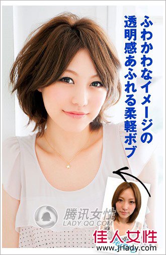 蓬松印象 洋溢透明感柔軟BOBO