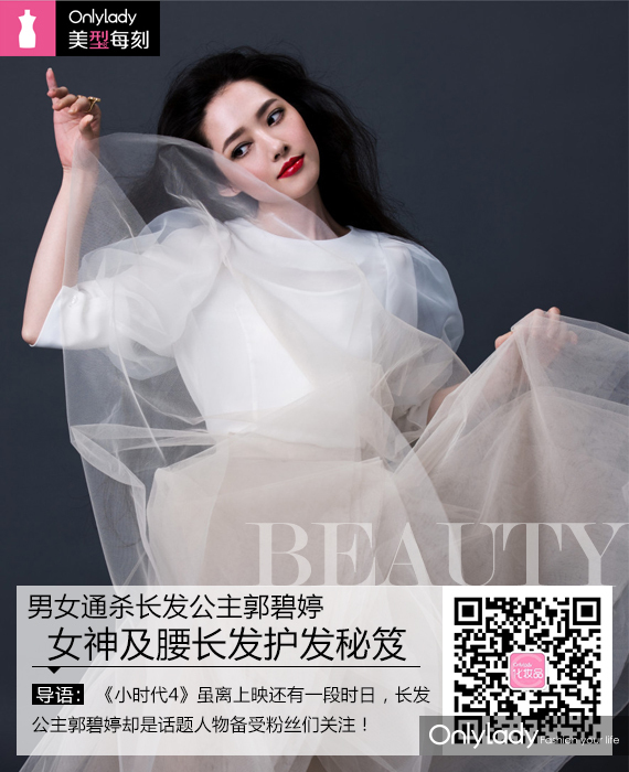 男女通殺妹花女神郭碧婷 如絲秀發護理秘笈