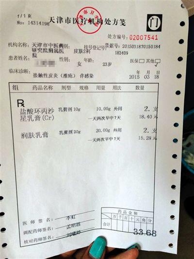 一位使用周夢晗面膜的粉絲，就醫診斷結果是接觸性皮炎伴感染。受訪者供圖
