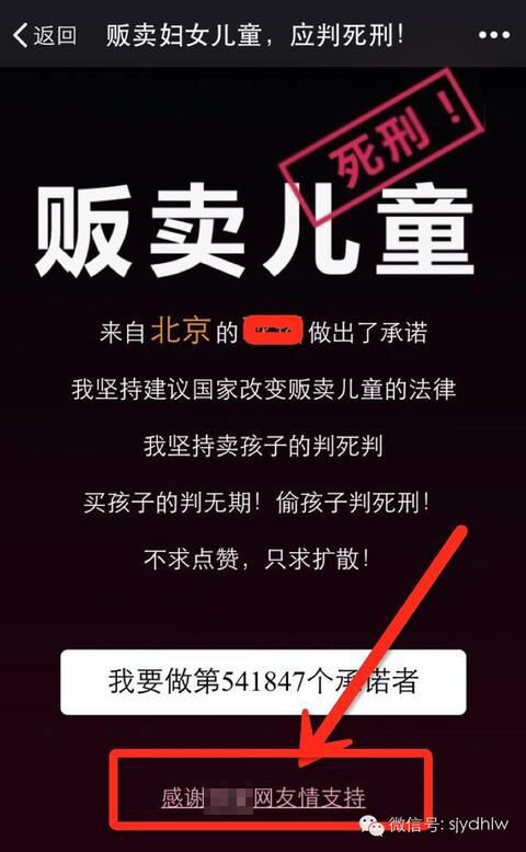 朋友圈刷屏要求人販子一律死刑 販賣兒童判死刑系營銷你怎麼看