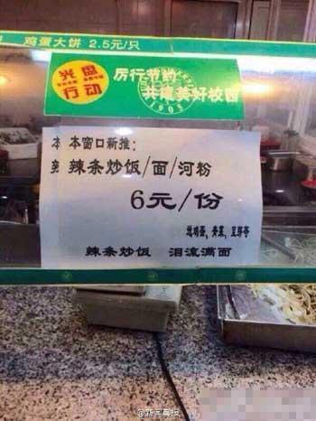 復旦大學出品辣條炒飯怎麼做 學校食堂的黑暗料理盤點