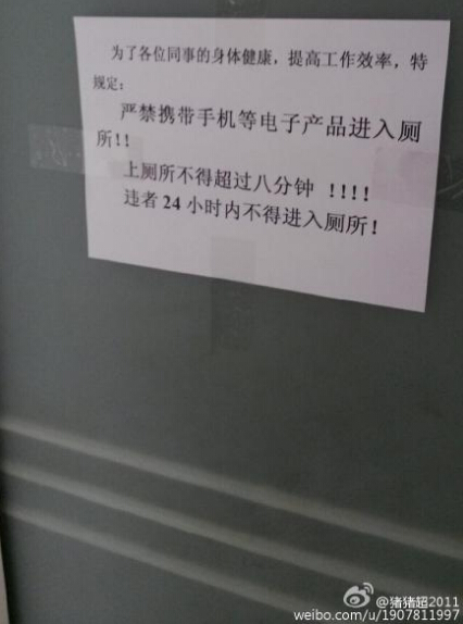 一公司規定上廁所禁帶手機不得超8分鐘 上廁所玩手機的危害有哪些