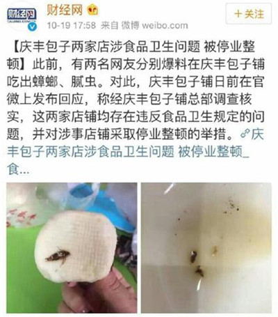 慶豐包子吃出膩蟲蟑螂 主席吃慶豐包子的寓意被打臉瞭