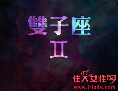 雙子座 雙子座