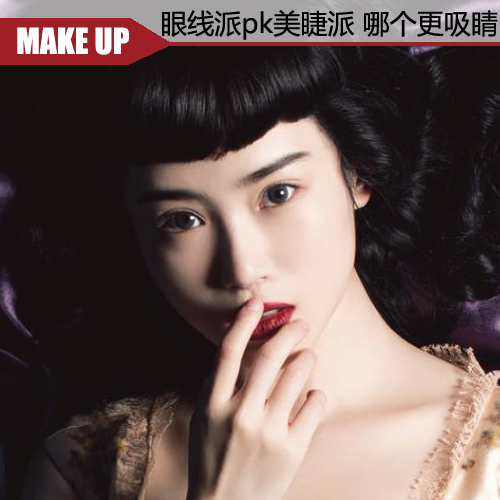 眼線派pk美睫派 女明星眼妝哪款更吸睛