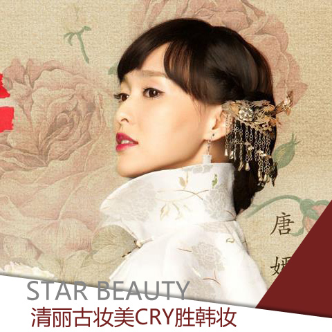 國劇花旦扳回一城 清麗古妝美cry勝韓妝