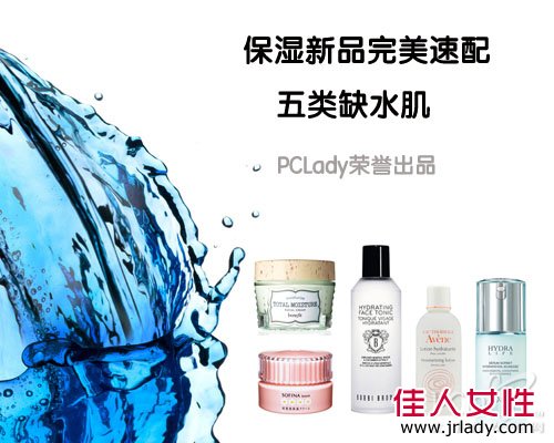貝玲妃的質地較為豐盈、而雅漾繼續打輕薄無感牌、迪奧大受追捧的保濕系列出到2011款瞭…面對各有所長的保濕新品,可不要挑花瞭眼哦,跟小編一起來看看,究竟哪一款“它”適合你的肌膚吧!