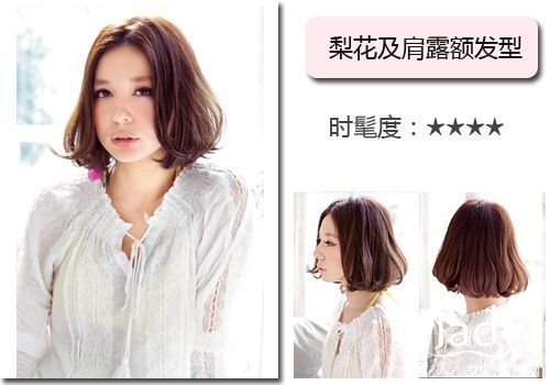 梨花及肩露額發型