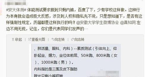 強制女生裸體測體能一絲不掛脫得光溜溜圖片 體能測試標準是什麼