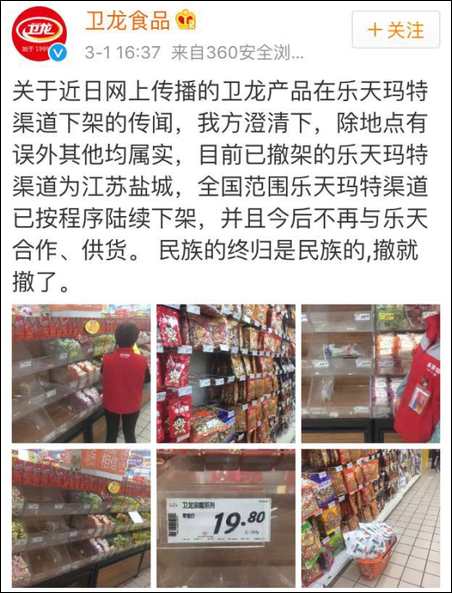 衛龍宣佈從樂天瑪特下架:一根辣條都不給樂天留 衛龍今天兩米八!